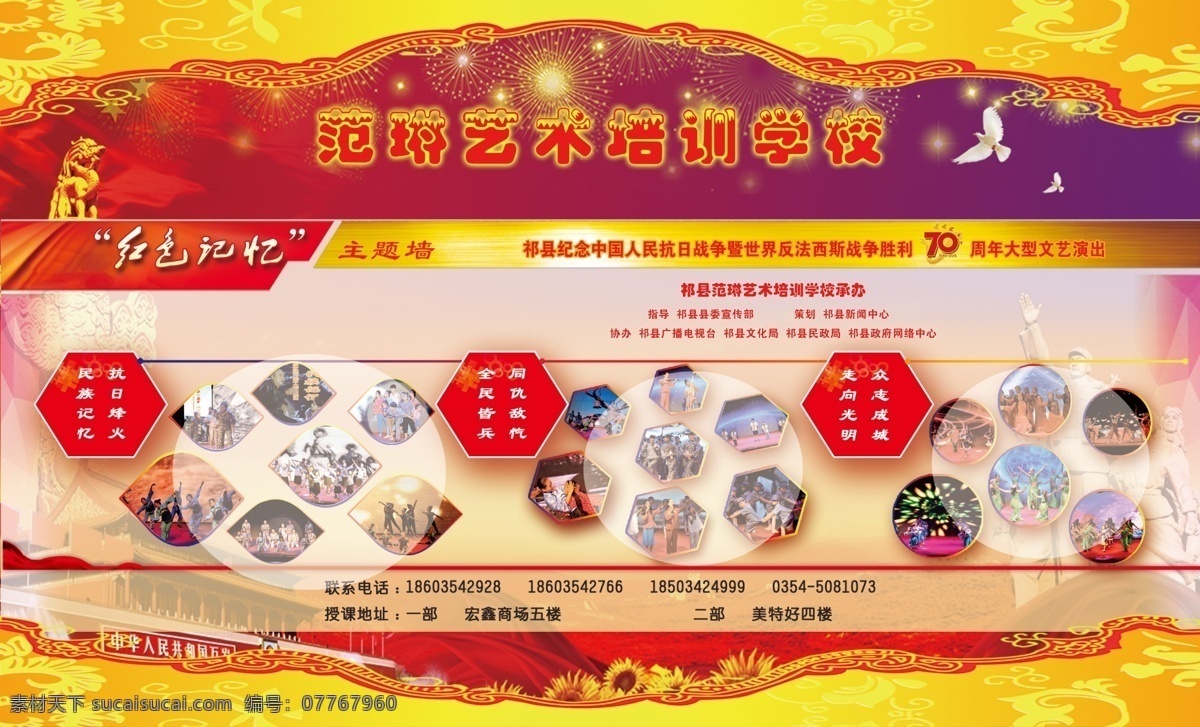 红色 记忆 照片 墙 红歌 翅膀 培训 学校 展示墙 抗战 70年 展板 分层
