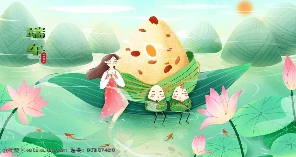 粽子 端午节 插画 手绘 卡通 节日 文化艺术 节日庆祝