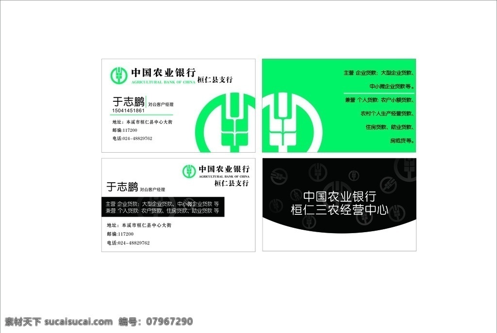 农业银行名片 农行名片 农行 桓仁农行名片 农业银行 农业 名片卡片