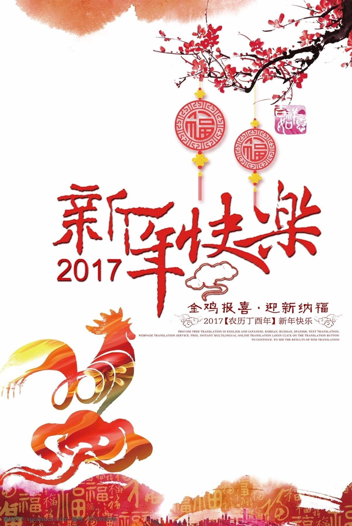 2017 鸡年 春节 新年 元旦 促销 海报 春节促销 艺术字 中国风 2017年 吊旗 贺鸡年 年会 鸡年贺卡 鸡年吉祥 鸡年大吉 鸡年展板