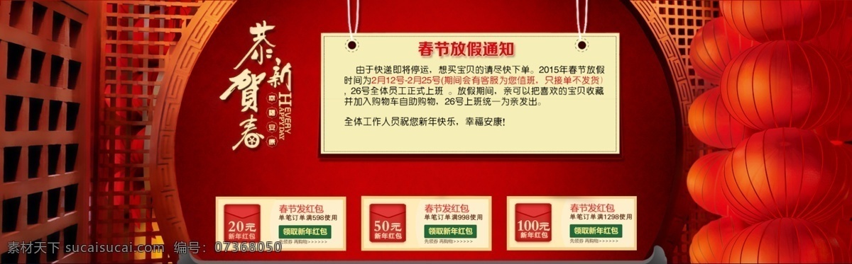 放假 通知 春节海报 放假公告 轮播海报 全屏海报 淘宝海报 喜庆背景 新年海报 祝福 新春 公告 模板下载 新春放假公告 原创设计 原创淘宝设计