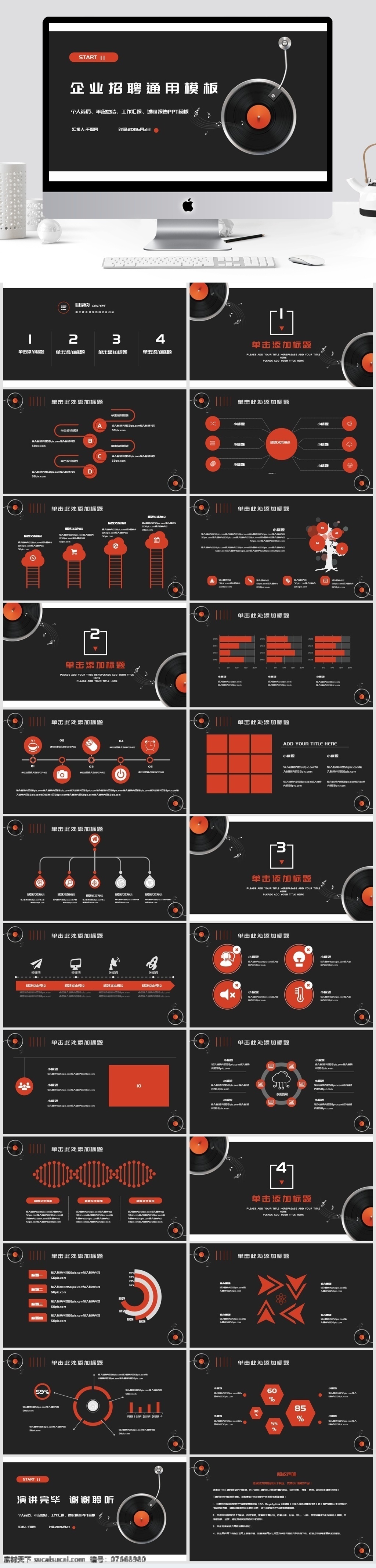 大气 时尚 企业招聘 通用 计划总结 模板 社会招聘 公司招聘 校园招聘 宣讲 入职培训 高校招聘 招聘 大学招聘 招聘会 公司简介 公司 校园招聘会 公司简介模板 公司企业 企业模板 求职 毕业季 求职应聘 面试流程 招聘宣讲会 大学生就业 求职简历