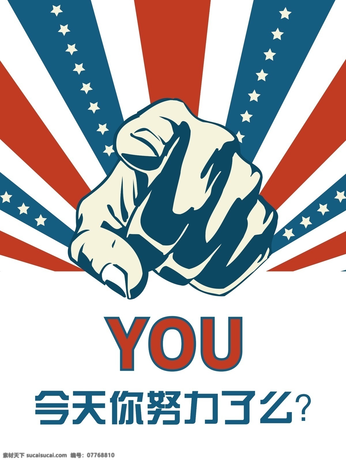 公司 励志 宣传画 手指 彩带 星条 努力 旗帜 指点 广告 激励 文化 宣传 招贴设计