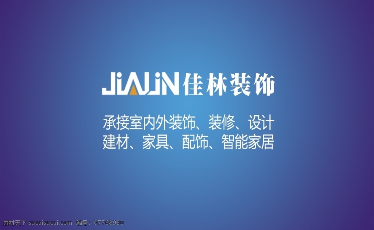 装饰公司 蓝色 调 名片 蓝色调 精品名片 名片模版 曲线 装饰名片 装饰类 名片卡片