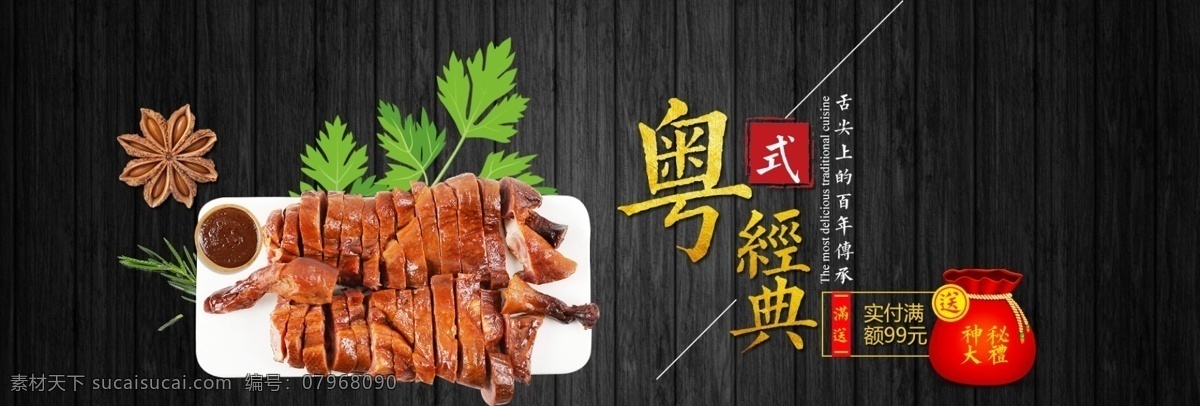 黑色 复古 中国 风 木纹 熟食 电商 banner 淘宝 海报 中国风 天猫 轮播图