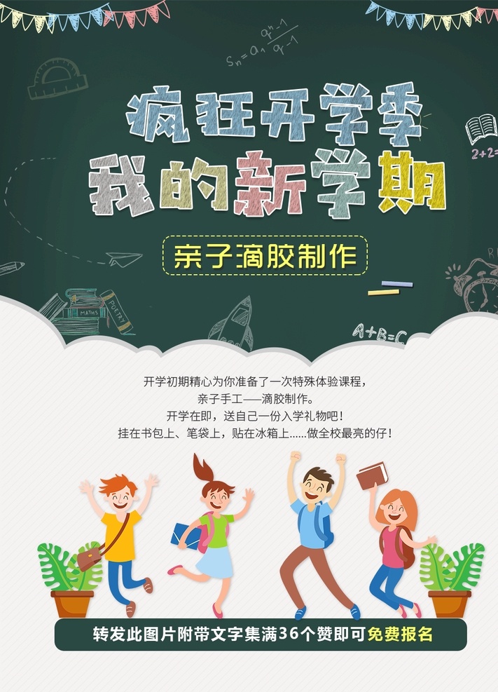 开学海报素材图片下载-素材编号07968550-素材天下图库
