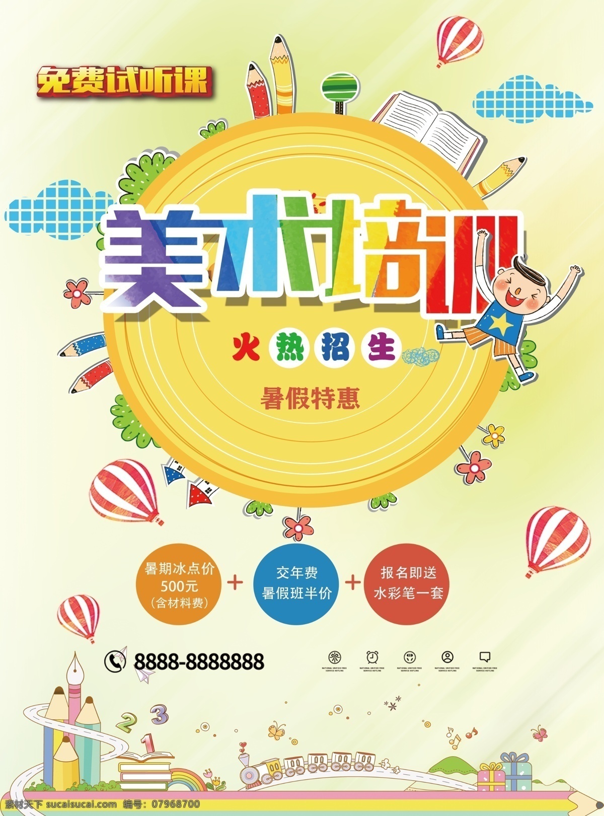 美术 培训班 美术培训班 招生托管班 补课班补习班 辅导班 宣传单 dm宣传单