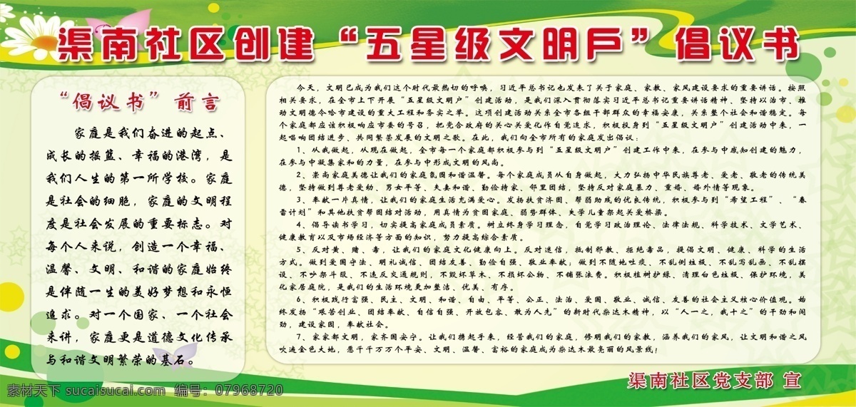 五星级 文明户 星级文明户 五星级文明户 五星 文明户素材 文明户展板