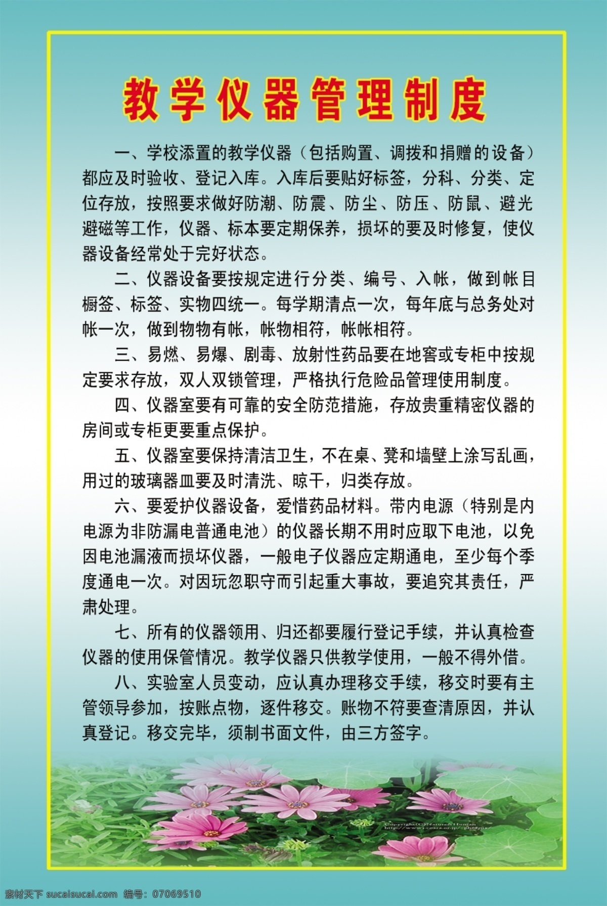 板面 管理 管理制度 广告设计模板 学校制度 源文件 展板 展板模板 教学仪器 制度 矢量图 现代科技