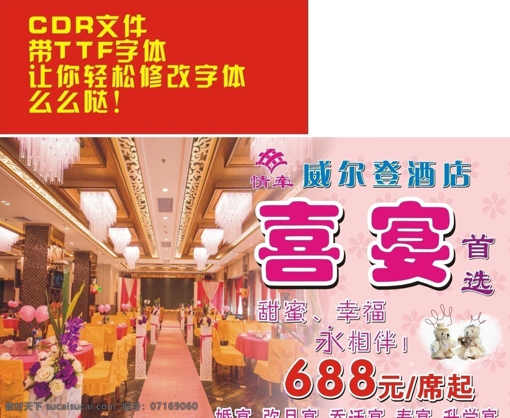 海鲜广告 海鲜外墙广告 酒店外墙广告 酒店广告 威尔登酒店 承办宴席 海鲜图 价格表 海鲜展板 海鲜展示 酒席广告 婚姻酒店 阿阳作品