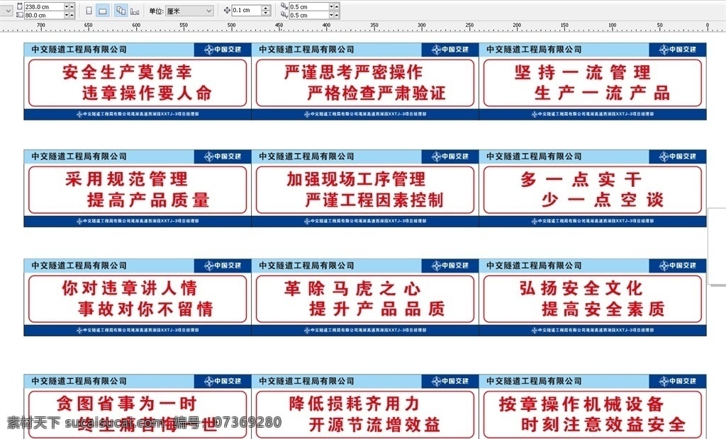 中 交 一局 工地 围挡 安全 宣传 标语 矢量标志 中交隧道 安全标语 围挡标语 安全建设 宣传栏