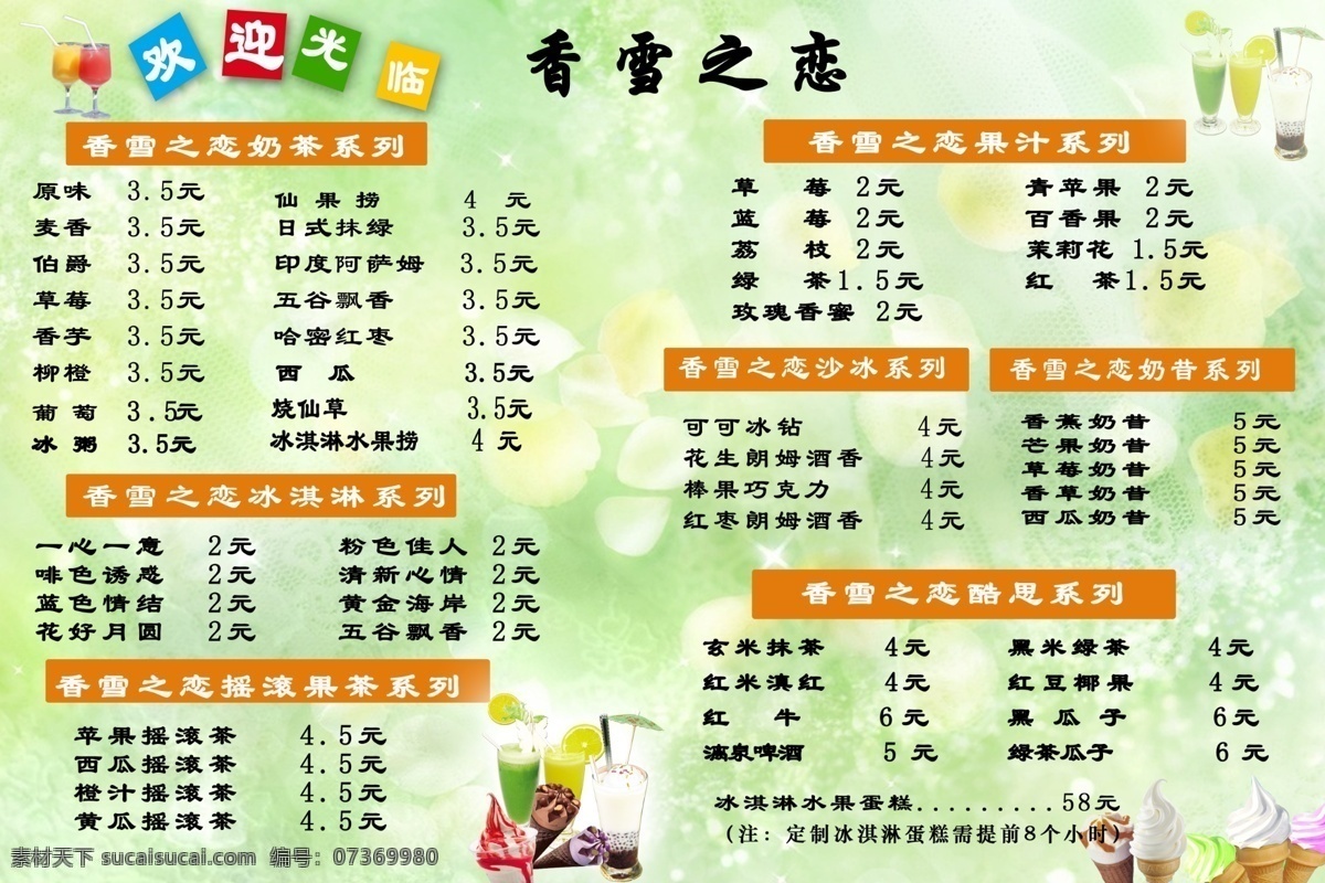 奶 菜 菜单 广告设计模板 奶茶菜单 源文件 很 好 奶茶 香雪之恋奶茶 其他海报设计