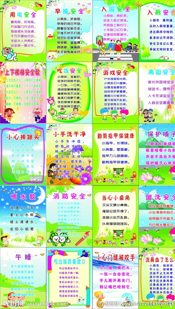 幼儿园 安全 儿歌 幼儿安全儿歌 安全警示 儿歌大全 幼儿园儿歌