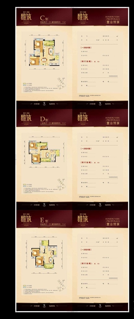 创兴 集团 户型 图 拼 创兴集 团户 型