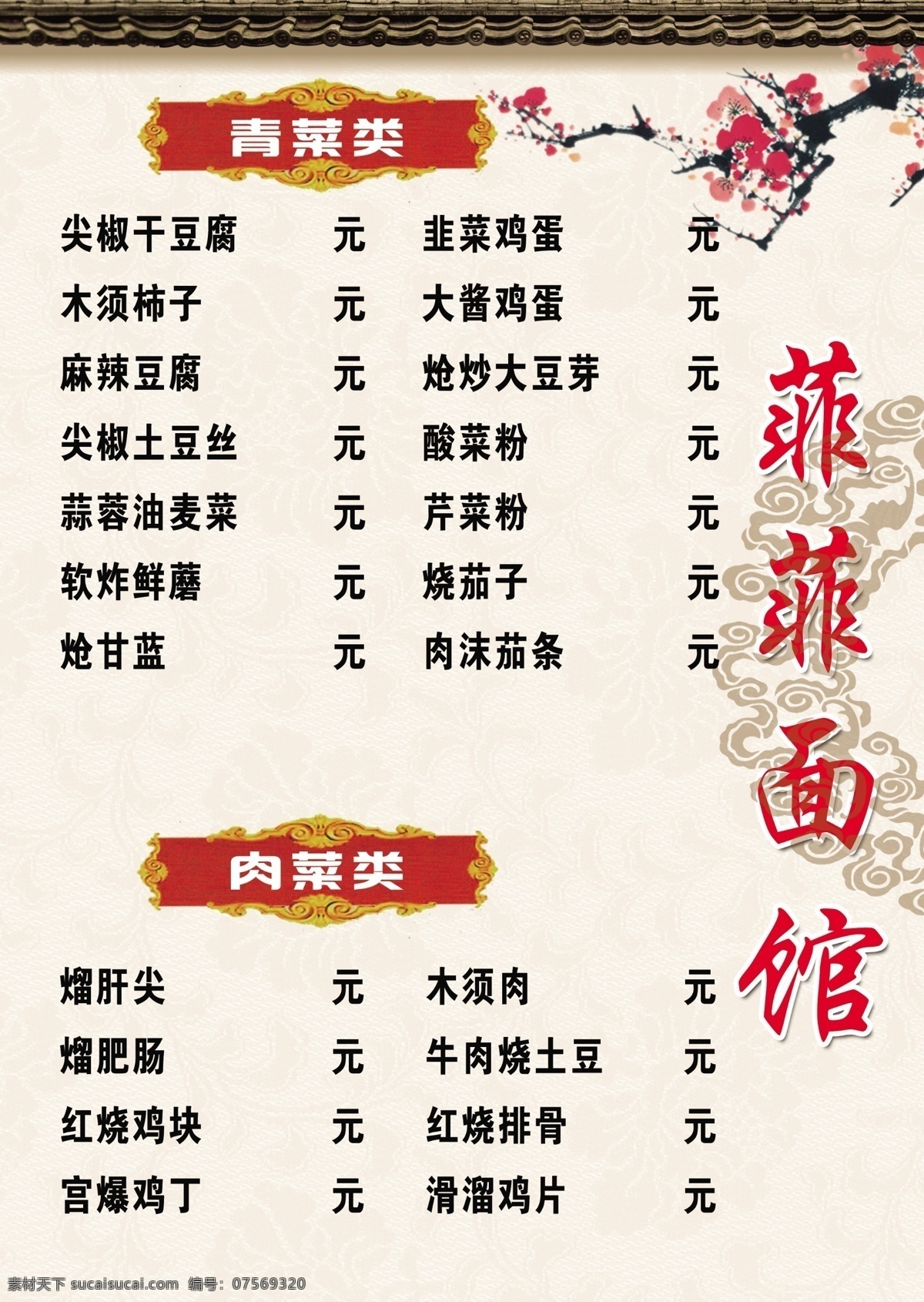 菜单菜谱 菜谱 菜单 菜谱设计 点菜单 餐饮海报 饭店菜单 高档菜谱 西餐菜单 小吃菜单 面馆菜单 餐饮菜单 高档菜单 时尚菜单 美食菜谱 饭馆菜单 大排档菜单 餐馆菜单 开业宣传单 开业海报 三折页菜单 外卖单 外卖菜单 点餐牌 中餐菜单 价目表 酒店菜单 火锅菜单 水墨菜单 菜单制作 菜单模板