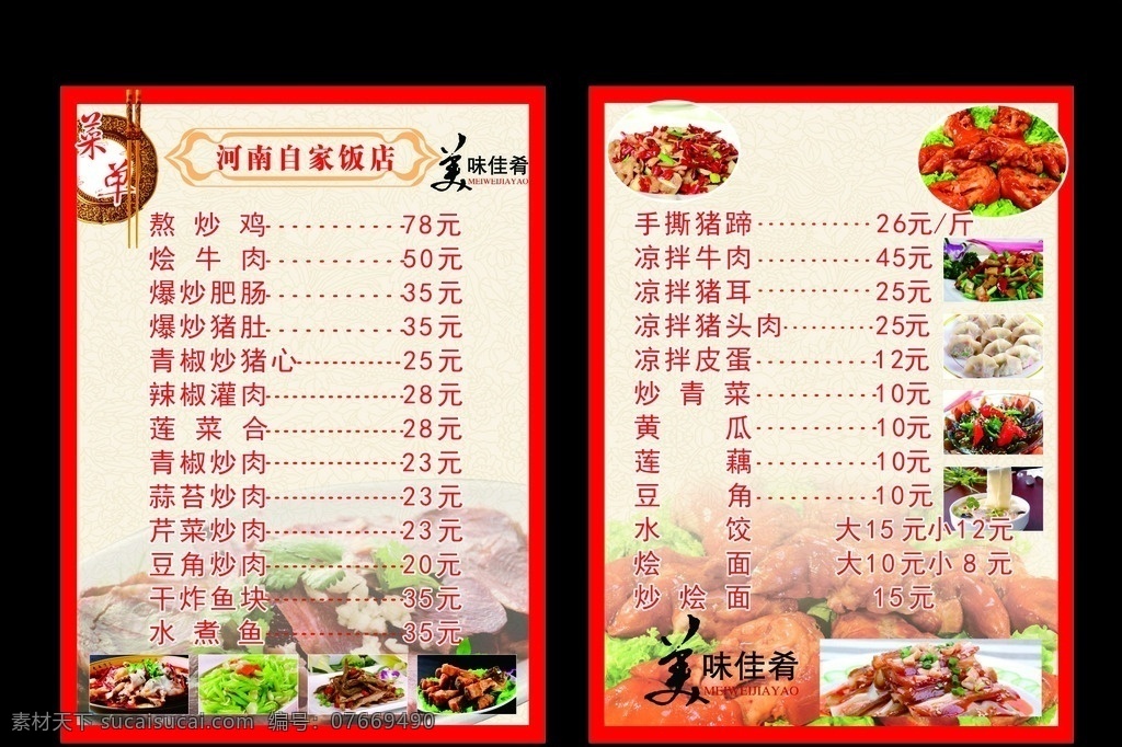 菜单 面馆菜单 菜谱 中国风 中国风菜单 传统菜单 面馆菜谱 红烧牛肉面 面馆广告 餐饮画册 酒店画册 番茄牛肉面 西餐菜单 西餐画册 酒店菜单 奶茶菜单 高档菜单 高档西餐菜单 烧烤菜单 酒吧菜单 咖啡厅菜单 饭店菜单 西餐厅菜单 高档菜谱 淘宝海报 菜单菜谱 生活百科 餐饮美食