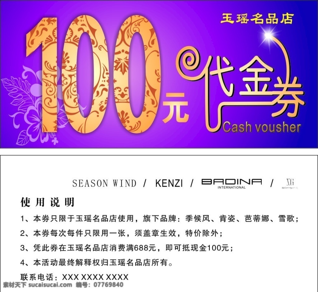 代金券 100元 现金券 花纹 剪影