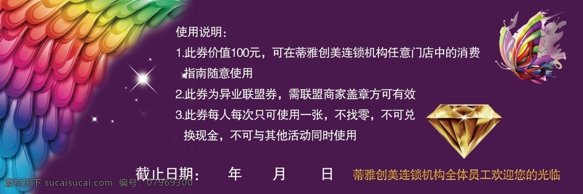 美发 代金券 酒店代金券 金色代金券 化妆品代金券 女性代金券 珠宝代金券 时尚代金券 分层 白色