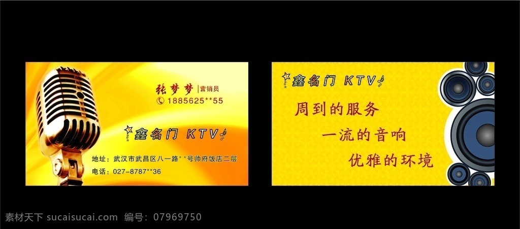 ktv名片 娱乐名片 唱歌名片 经理名片 黄色名片 时尚名片 名片 名片卡片