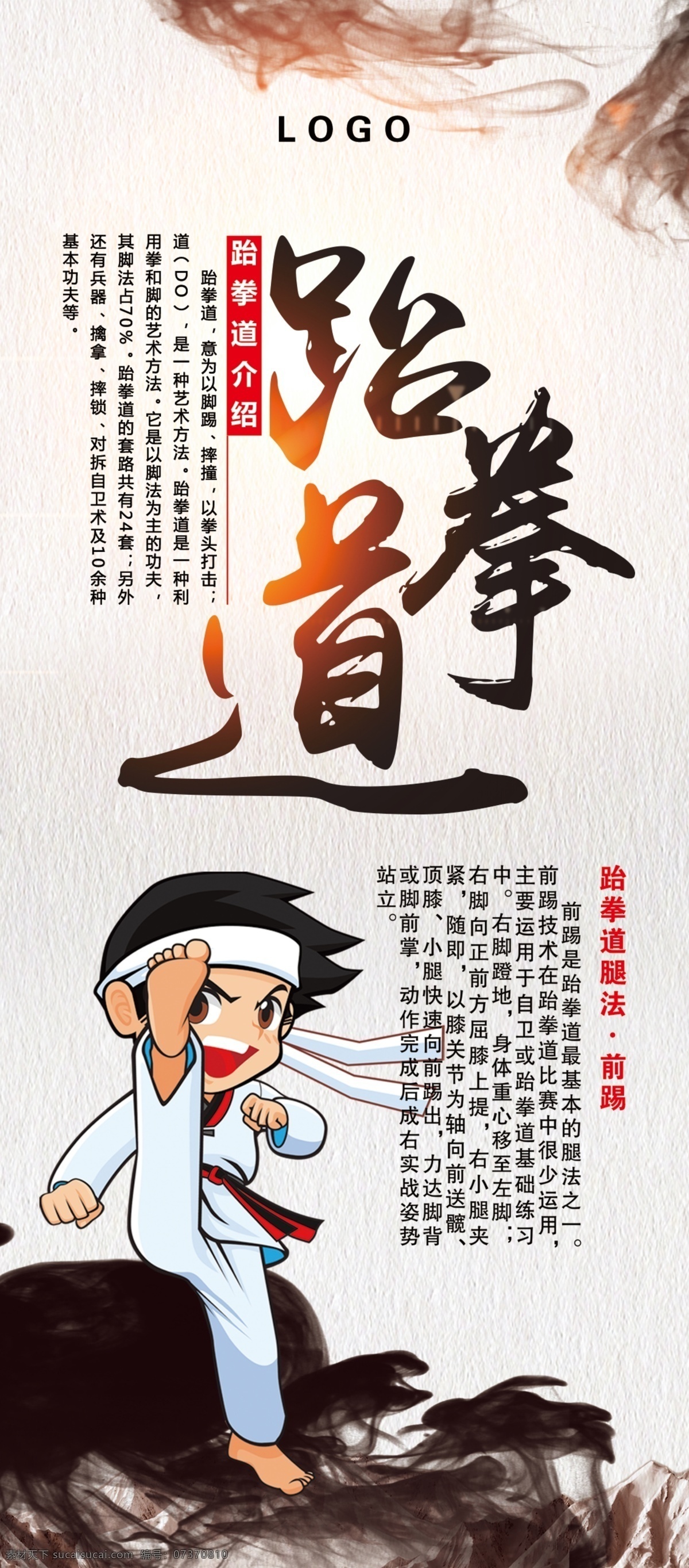 跆拳道 展板 文化 广告 展示