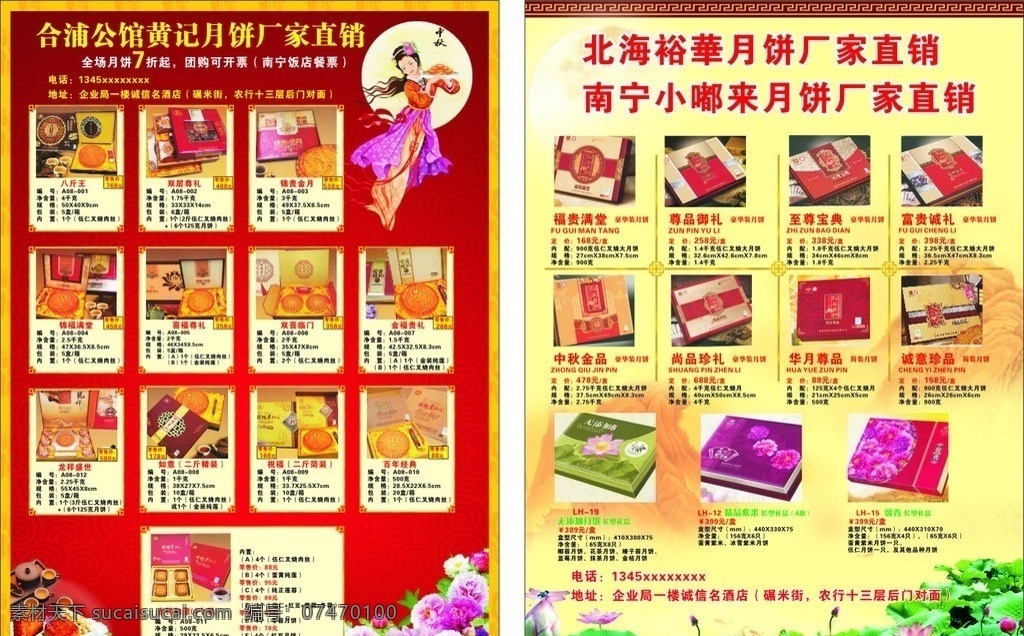 月饼 dm 宣传单 单页 宣传 中秋节 嫦娥 月亮 合浦 黄记 裕华 小嘟来 直销 豪华装 简装 尊品御礼 富贵诚礼 诚意珍品 华月尊品 中秋金品 福贵满堂 至尊宝典 喜福尊礼 伍仁叉烧肉丝 金装炖莲 莲蓉 荷花 牡丹 dm宣传单 矢量