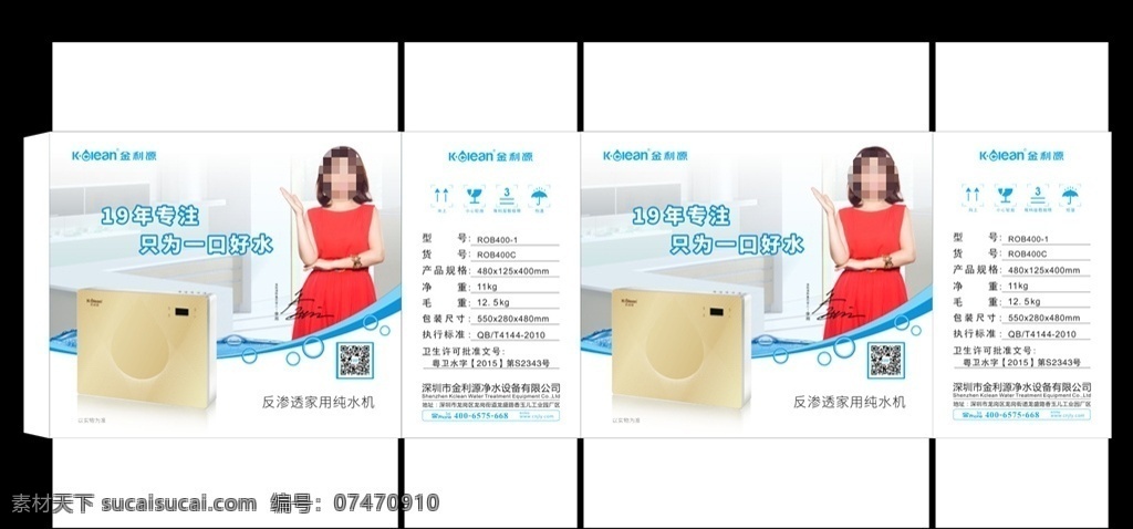 净水器包装盒 净水器包装 展开图平面图 净水包装 净水机包装 产品包装 纯水机包装盒 环保包装 医疗器械包装 包装盒 绿色环保 保健药 保健药包装 保健药品 保健品包装 保健品包装盒 中西药包装 药包装 包装设计