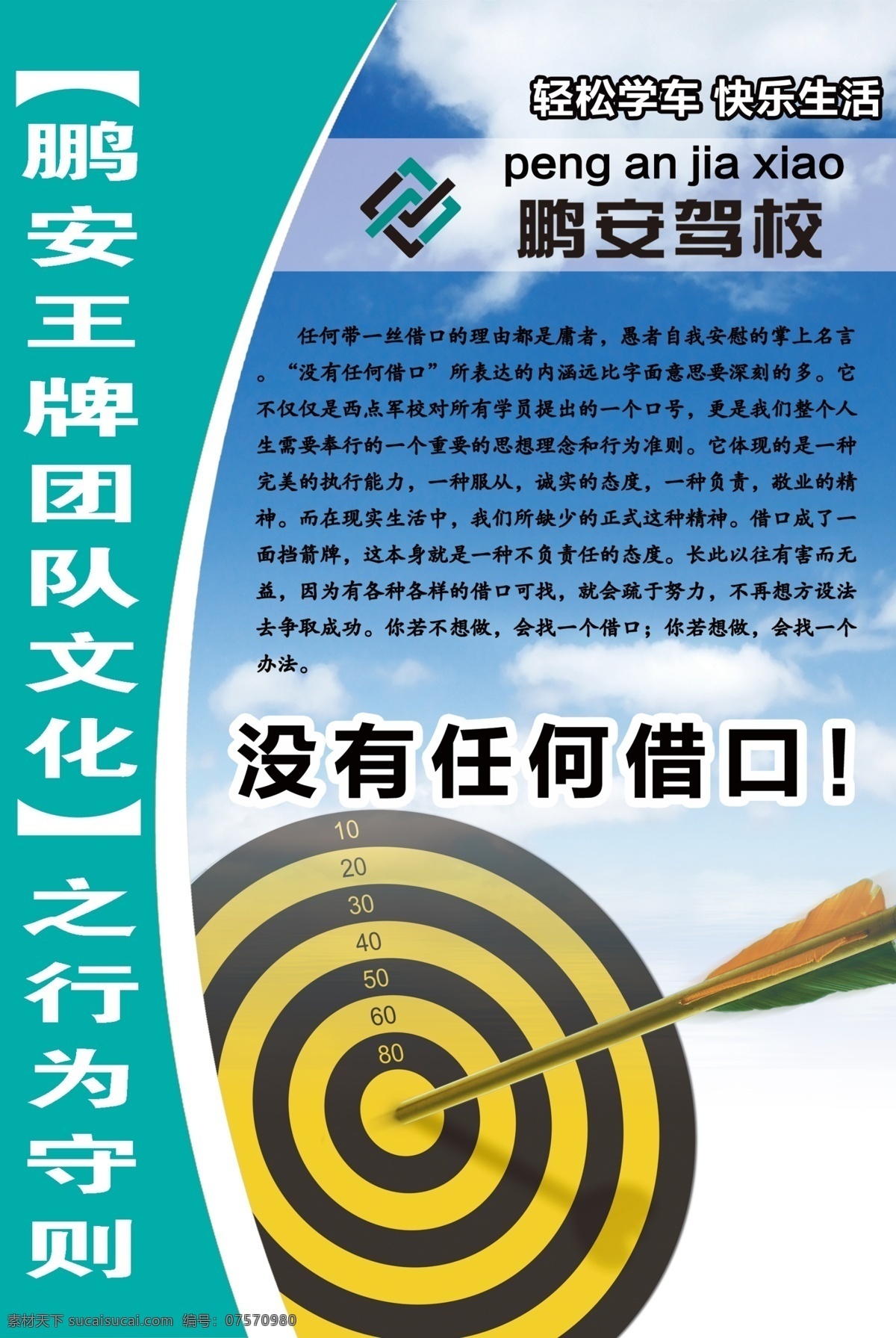 展板免费下载 箭靶 没有任何借口 鹏安驾校 原创设计 原创展板