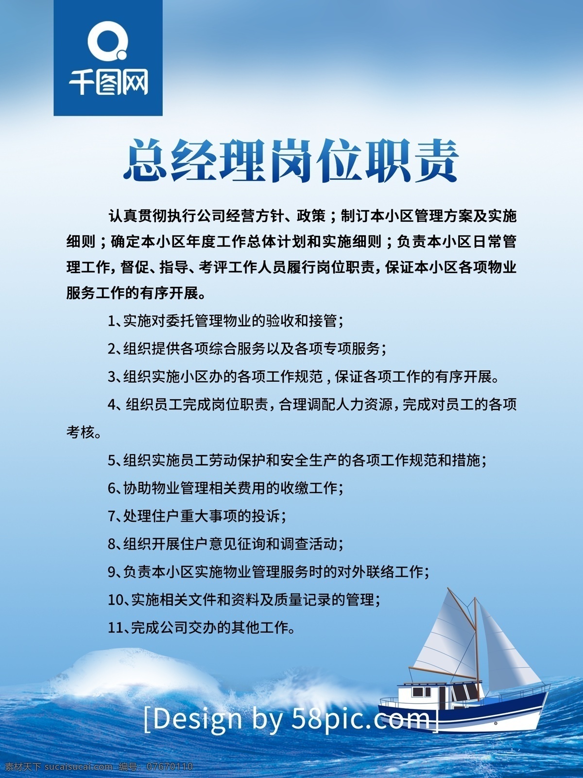 蓝色 创意 简约 单位 管理制度 牌 展板 公司管理制度 企业管理制度 单位管理制度 公司岗位职责 公司制度牌 管理制度牌 考勤制度 财务管理制度 工厂制度牌 公司工作职责 职责制度 制度展板 制度模板 制度牌