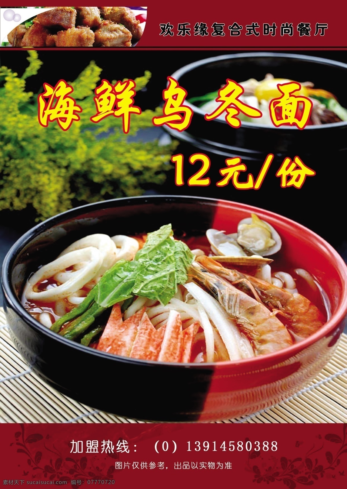 海鲜乌冬面 西式餐点 海鲜 龙虾 面食 乌冬面 菜单菜谱 广告设计模板 源文件