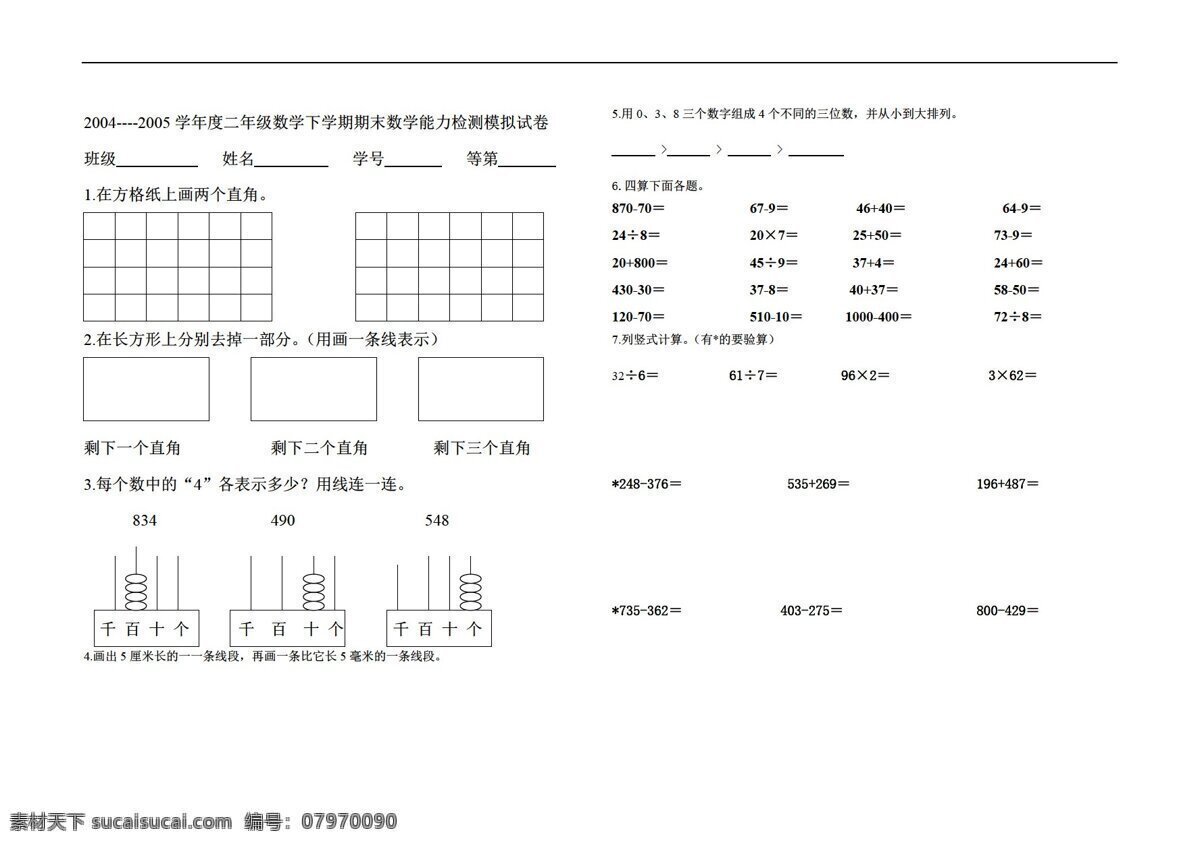 数学 二 年级 下期 末 综合 试卷 无 答案 苏教版 二年级下 试题试卷