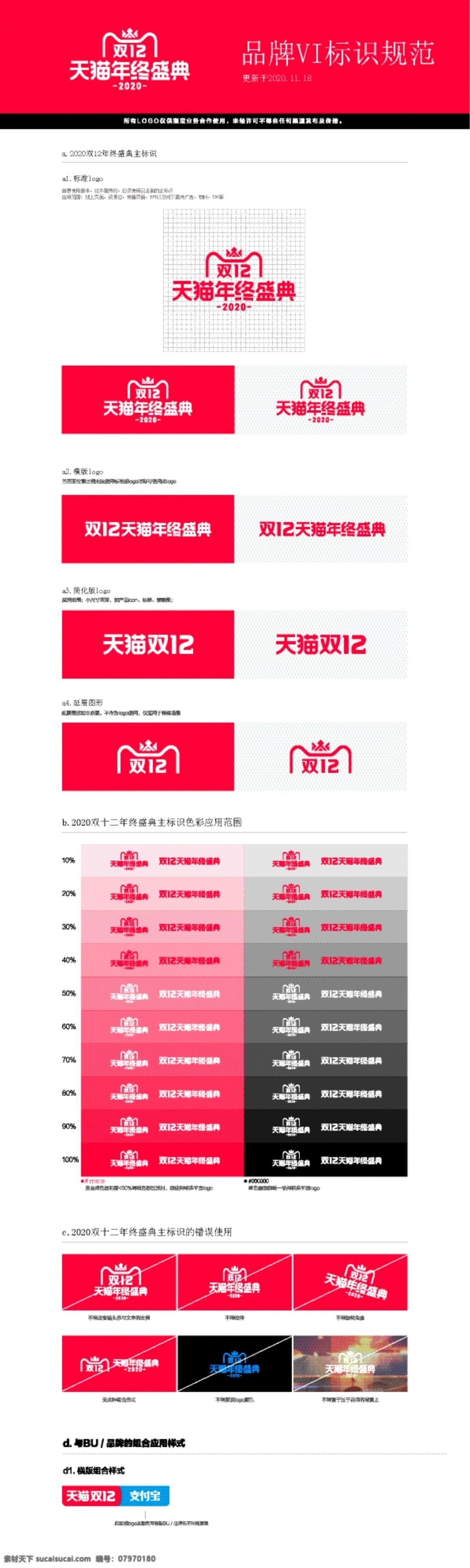 2020双12logo素材图片下载-素材编号07970180-素材天下图库
