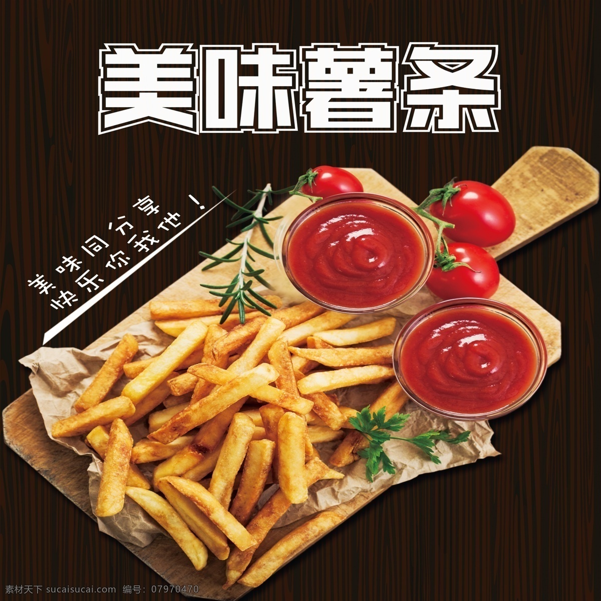 美味薯条图片 美味薯条 炸薯条 薯条来了 薯条海报 炸薯条海报 薯条宣传 薯条展板 薯条尝鲜