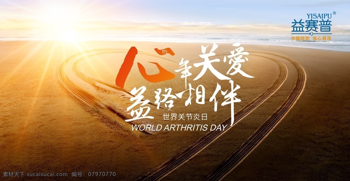 年会背景板 爱心 道路 阳光 海岸 相伴 年会kv