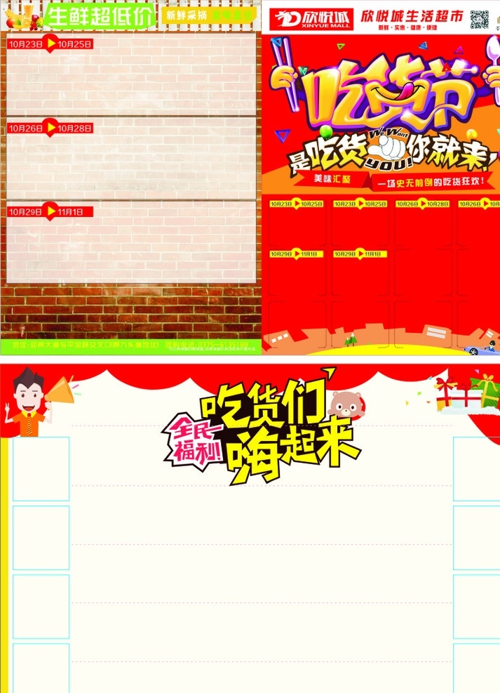 超市吃货节 美食 休闲食品 超市dm 超市活动 超市活动标题 标题党 标题 吃货 吃货门 嗨起来 生鲜 低价 实惠 卡通 卡通喇叭 卡通小人 小人喇叭 时间 礼包 卡通礼包