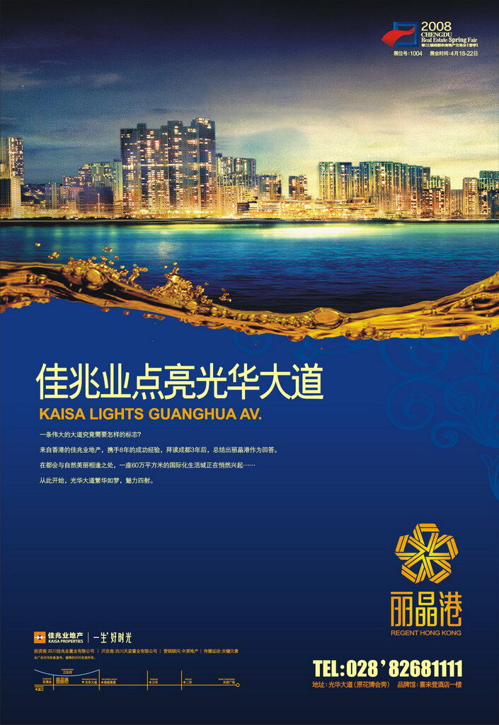 丽晶 港 房地产 海报 矢量图 城市夜景素材 海洋 金色水波纹 其他海报设计