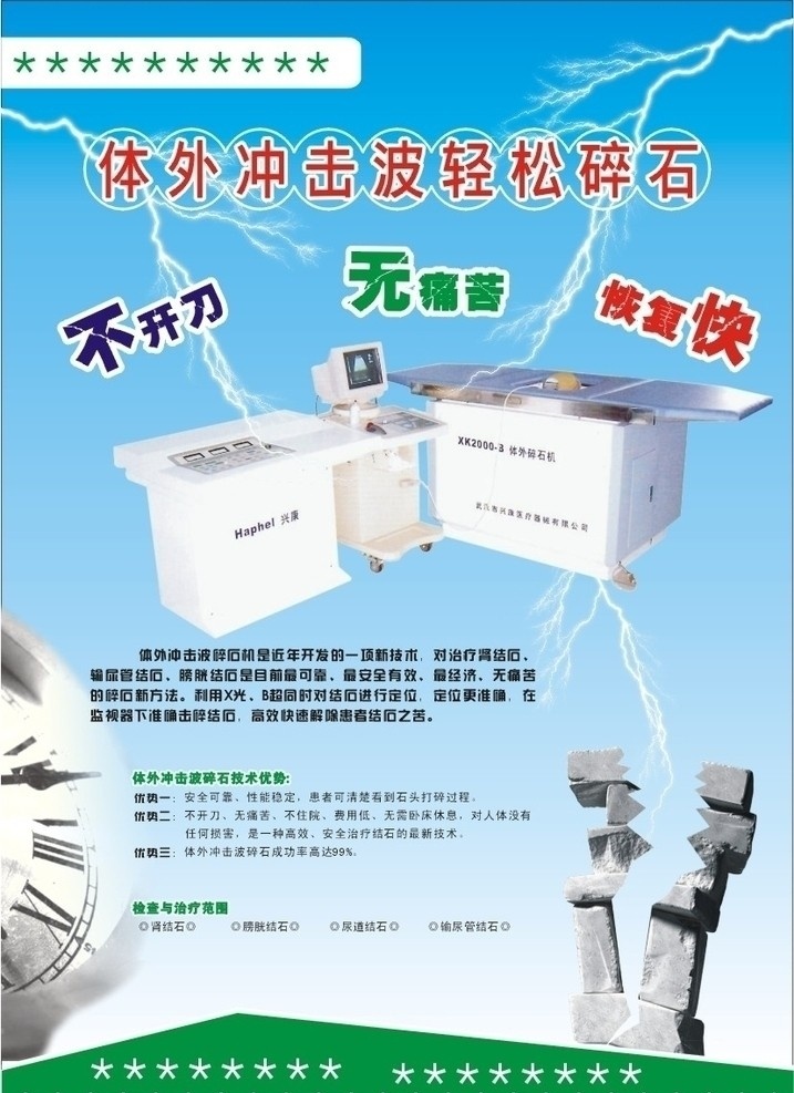 胆结石 碎石 矢量
