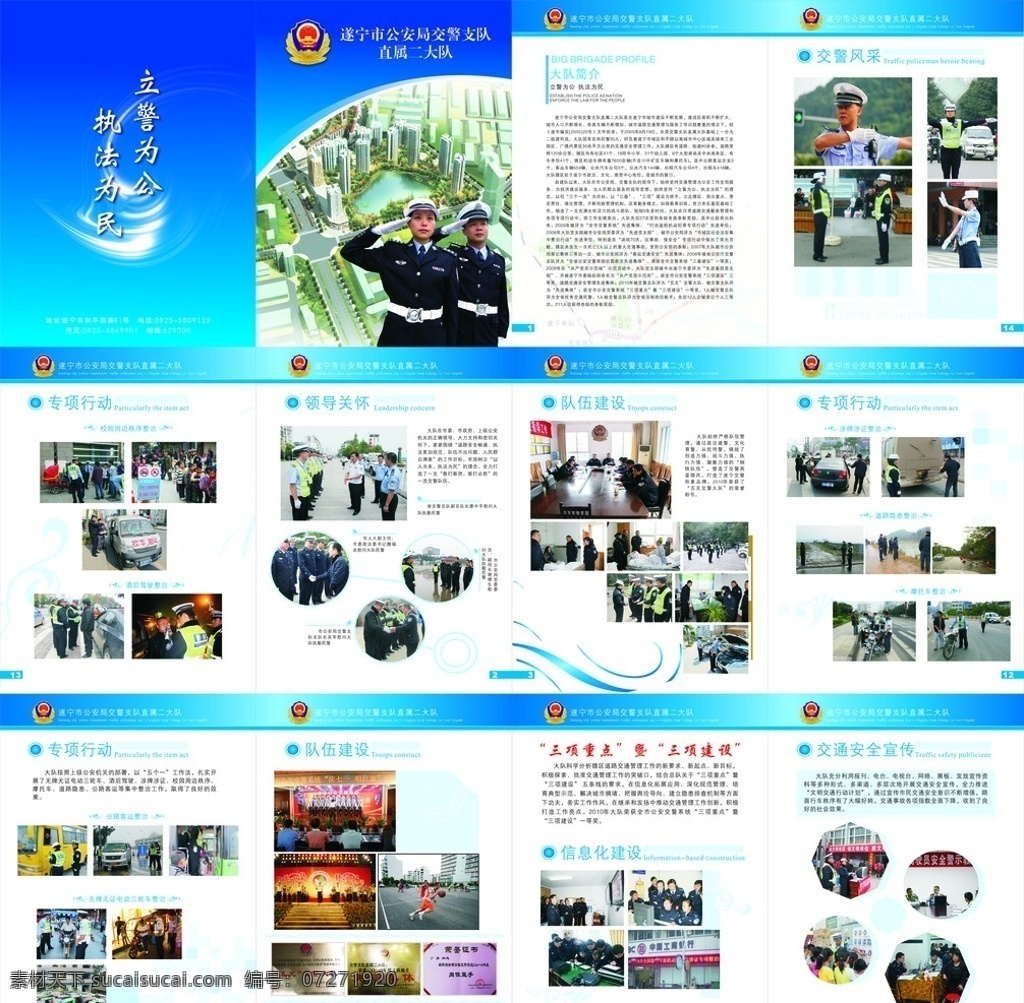 交警画册 警察 警徽 交警 画册 画册模版 画册版式 交警宣传画册 封面 交警封面 警察封面 交警风采 立警为公 执法为民 矢量