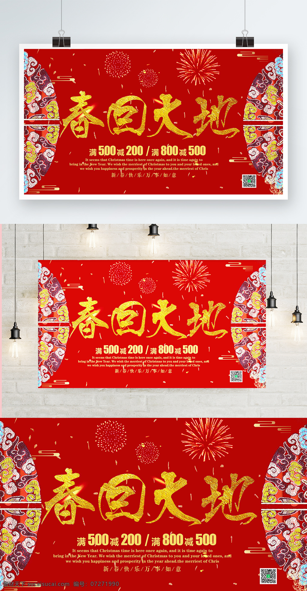 红色 背景 简约 中国 风 春回大地 宣传海报 节日 绣花 中国风