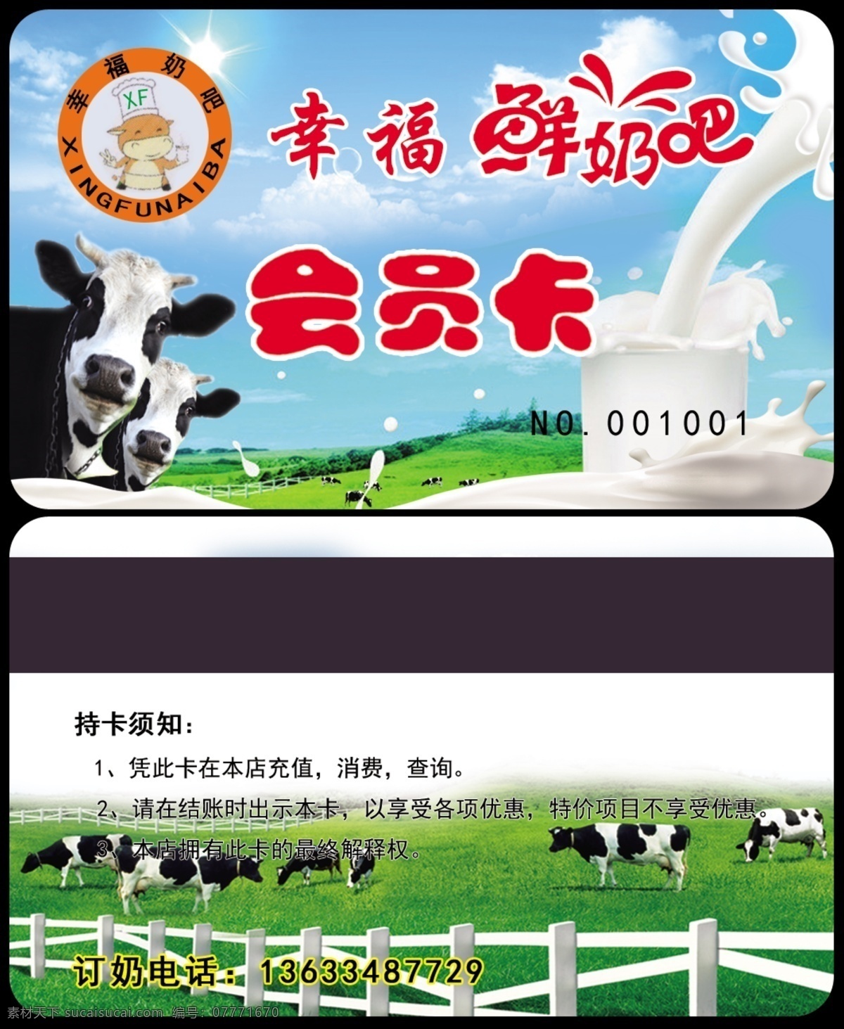 logo 草原 广告设计模板 蓝天白云 名片 名片卡片 奶牛 牛奶 鲜奶 模板下载 鲜奶吧名片 幸福鲜奶吧 牛栏 源文件 psd源文件 餐饮素材