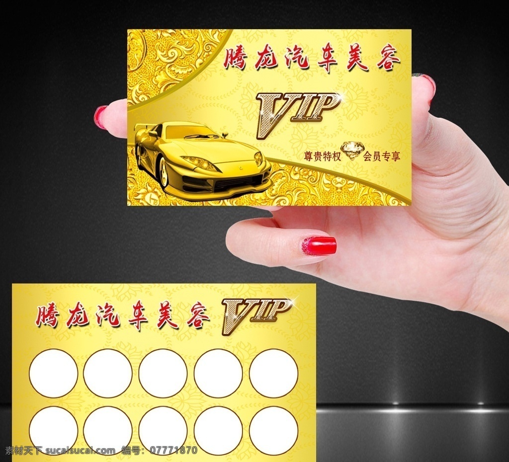 汽车名片 汽车维修 汽车美容 汽车vip 洗车名片 极间枫工作室 分层