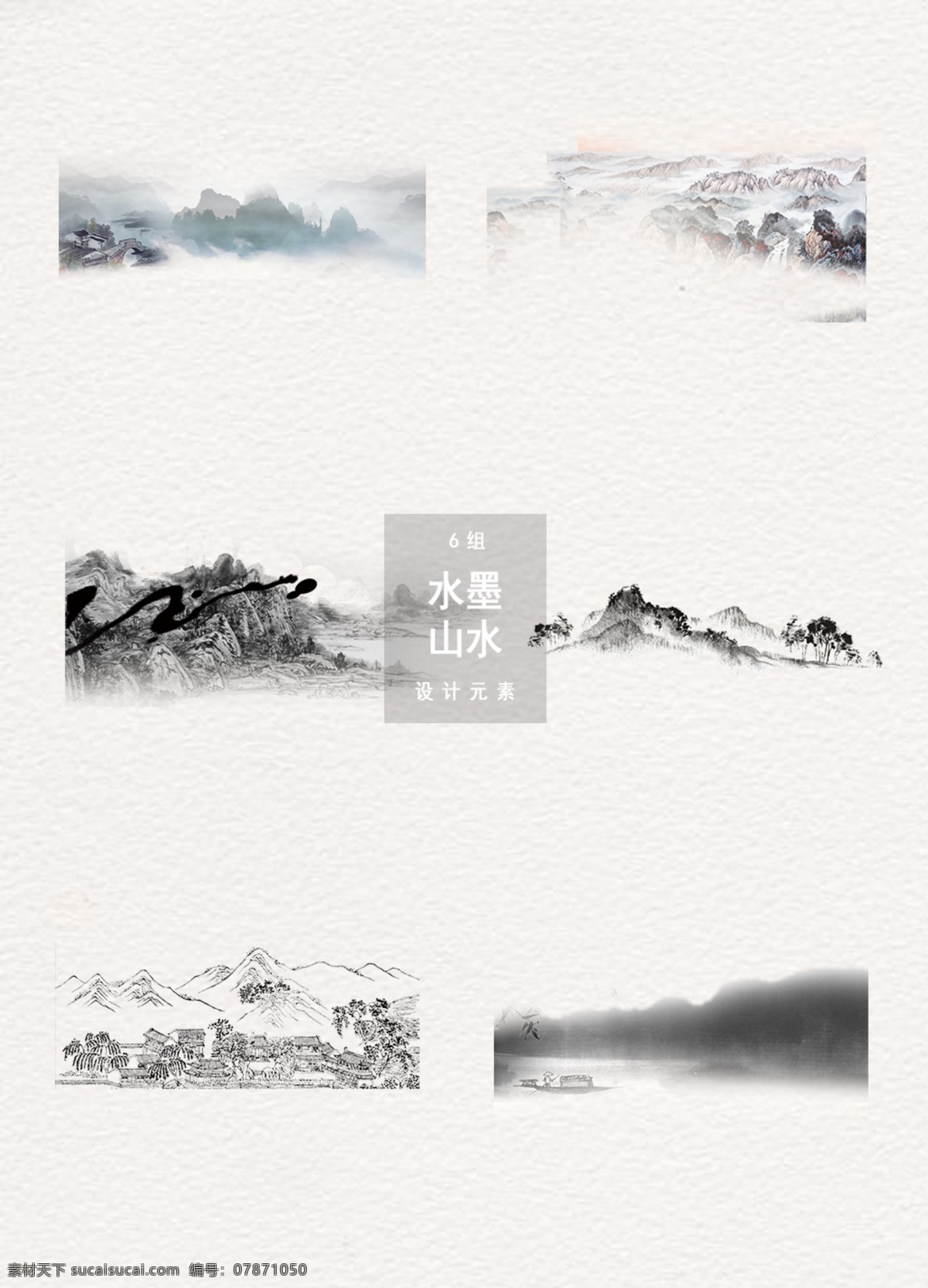 水墨 山水 中 国风 设计素材 水墨山 中国风 水墨素材 山水素材