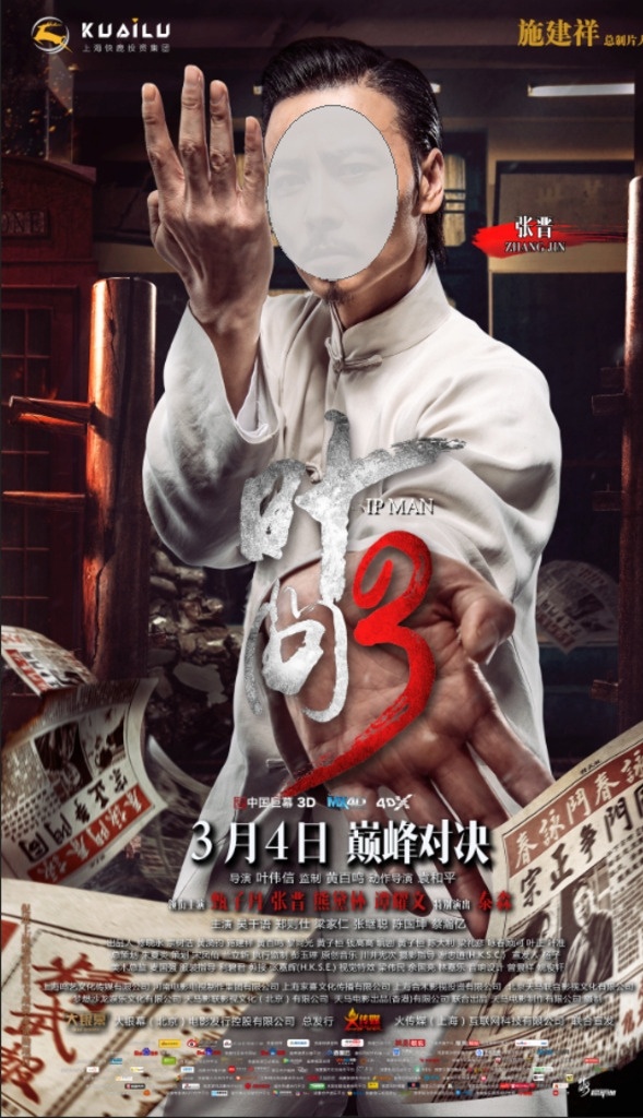 叶 问 张 晋 海报 标准版 张晋 叶问 叶问3 永春 咏春 电影 个人海报 分层 人物