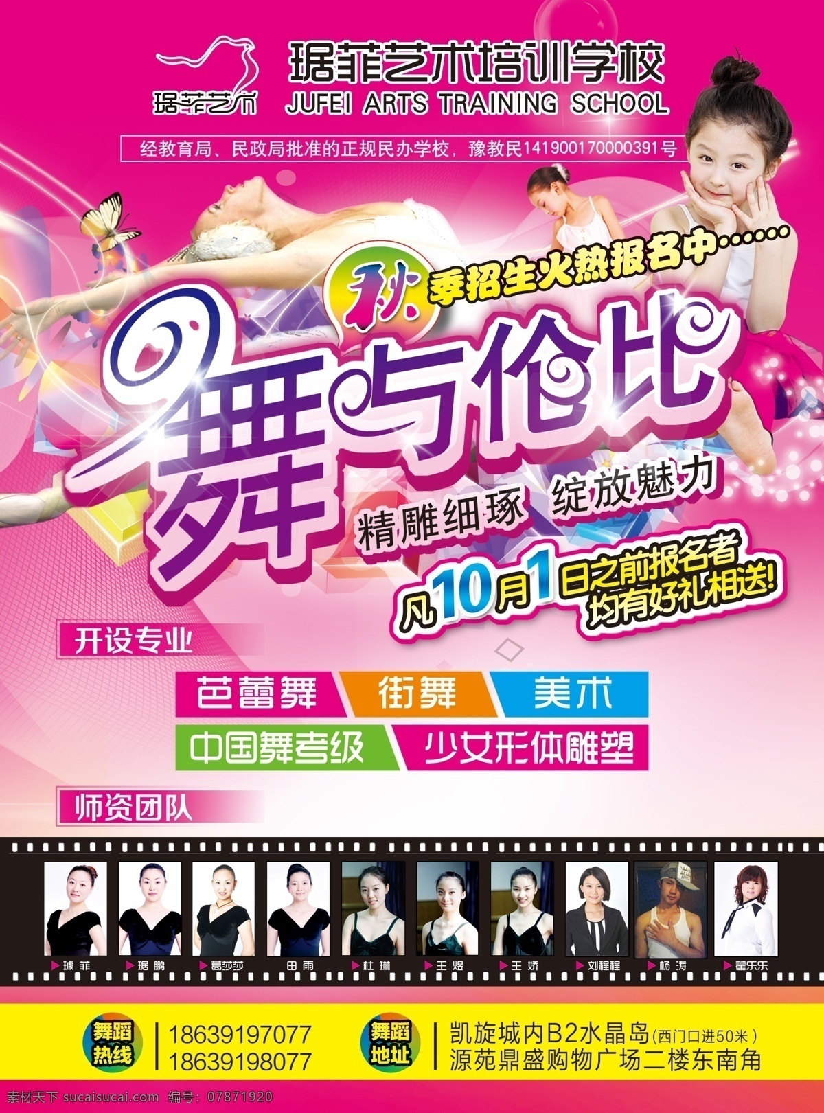 舞蹈班 舞蹈教学 舞蹈会所 形体教学 舞蹈招生 形体训练