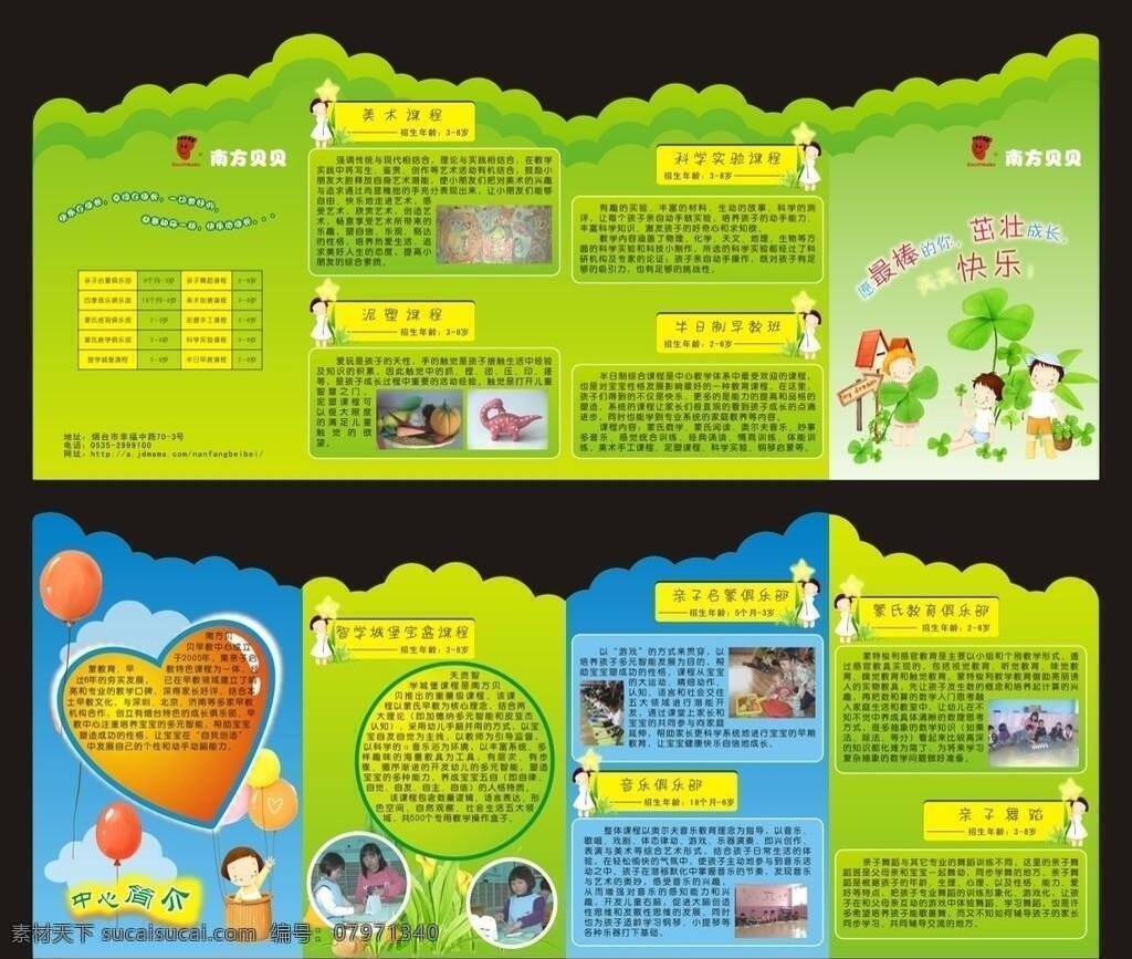 儿童培训折页 儿童 培训 折页 绿色