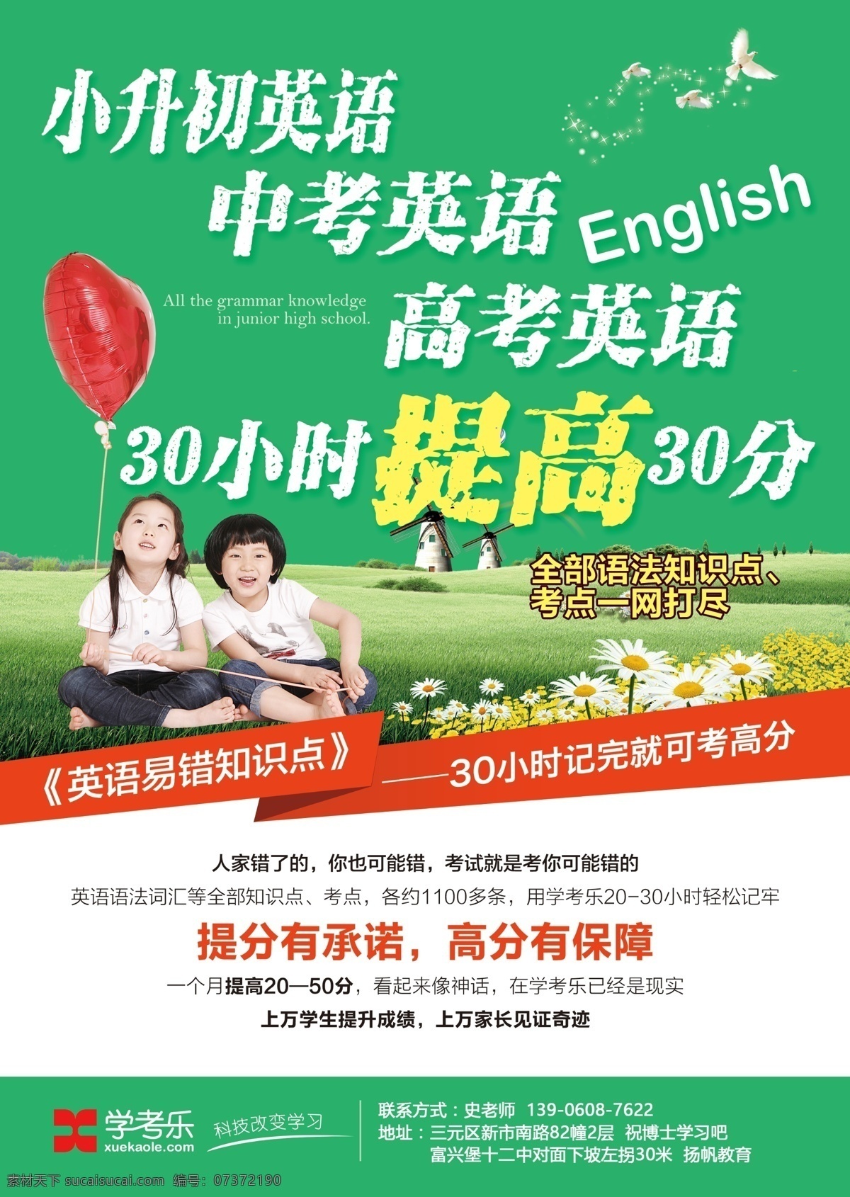 提高班海报 小升初 英语 保分 补习 提高 小学 初中 练习 海报