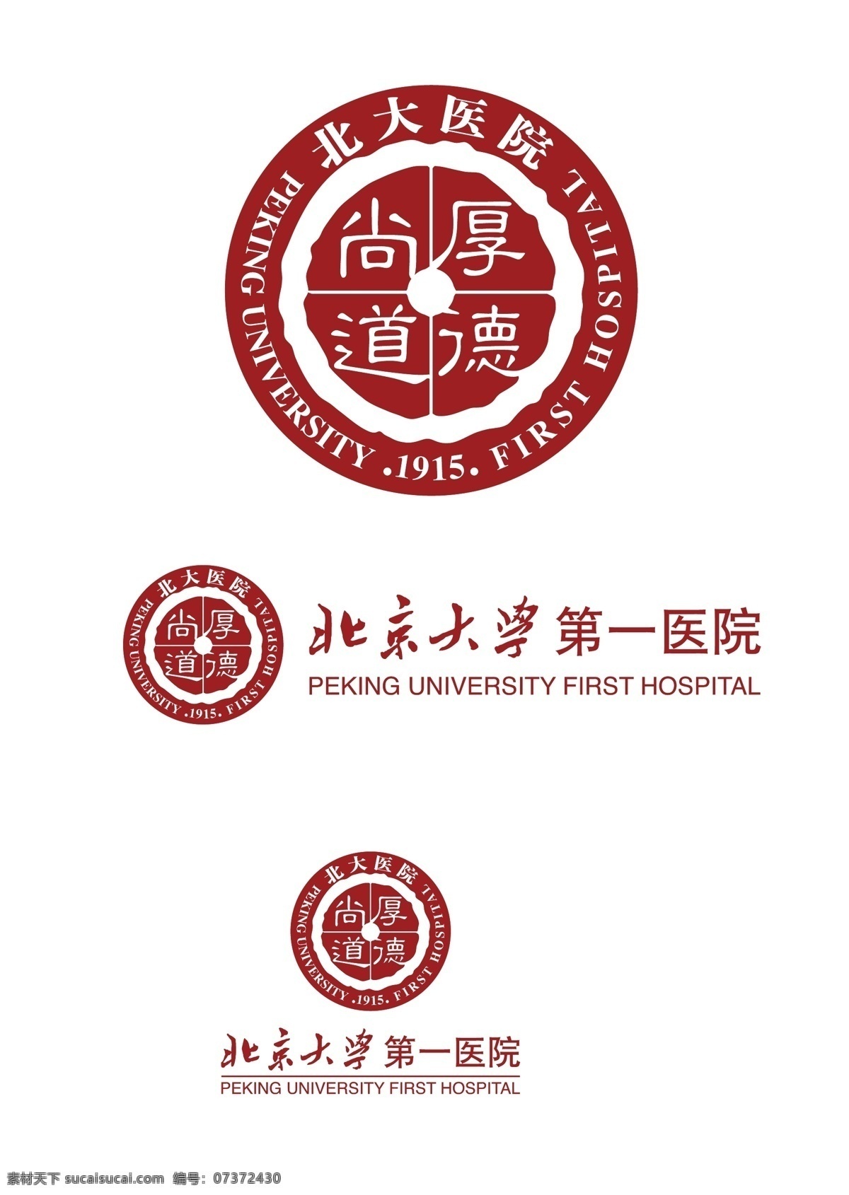 北京大学第一医院 北京 大学 第一 医院 logo 标志图标 其他图标