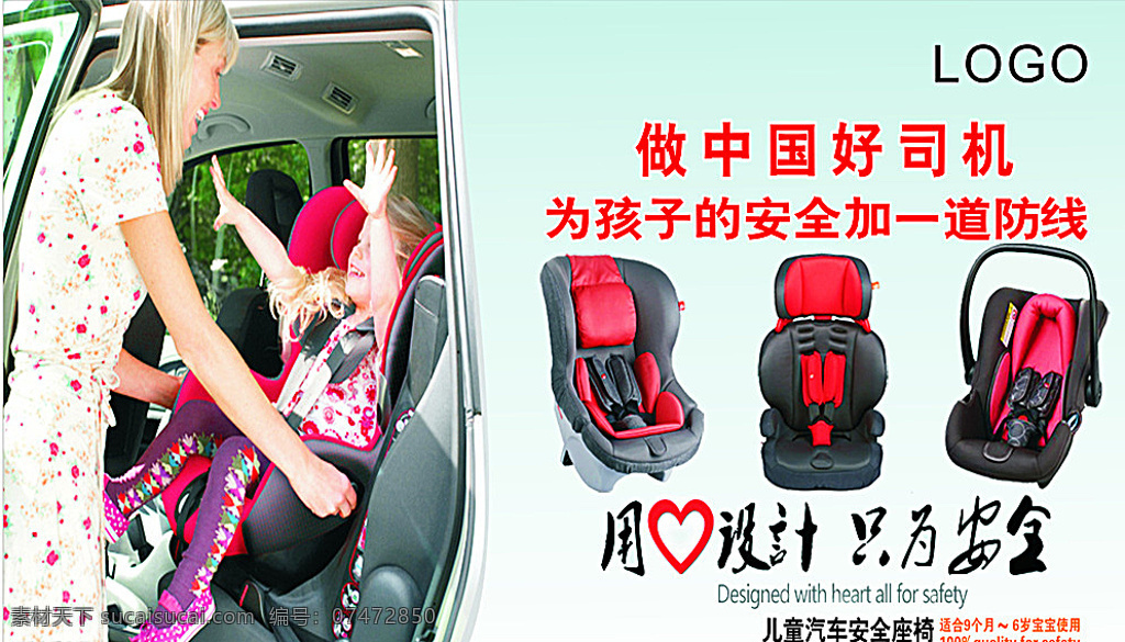 好孩子 安全座椅 安全 舒适 做中国好司机 独特 加一道防线 生活百科 白色