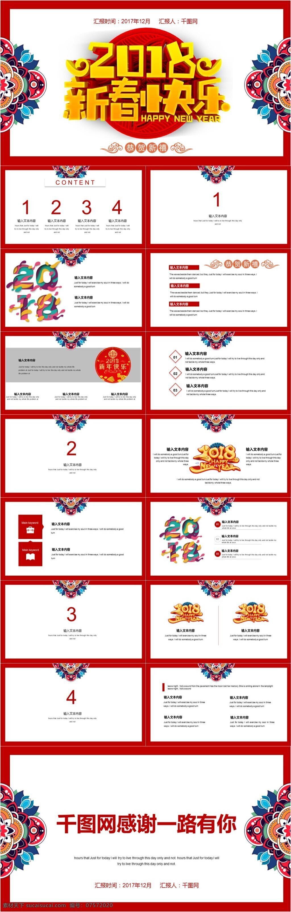 喜庆 创意 年终 总结 工作 汇报 计划书 模板 ppt模板 大气 计划总结 简约 商务 中国风