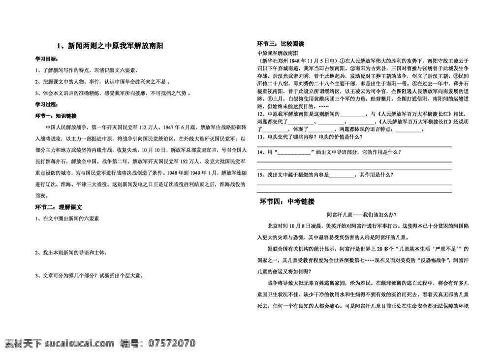 语文 人教 版 新闻 两 八年级上 人教版 学案
