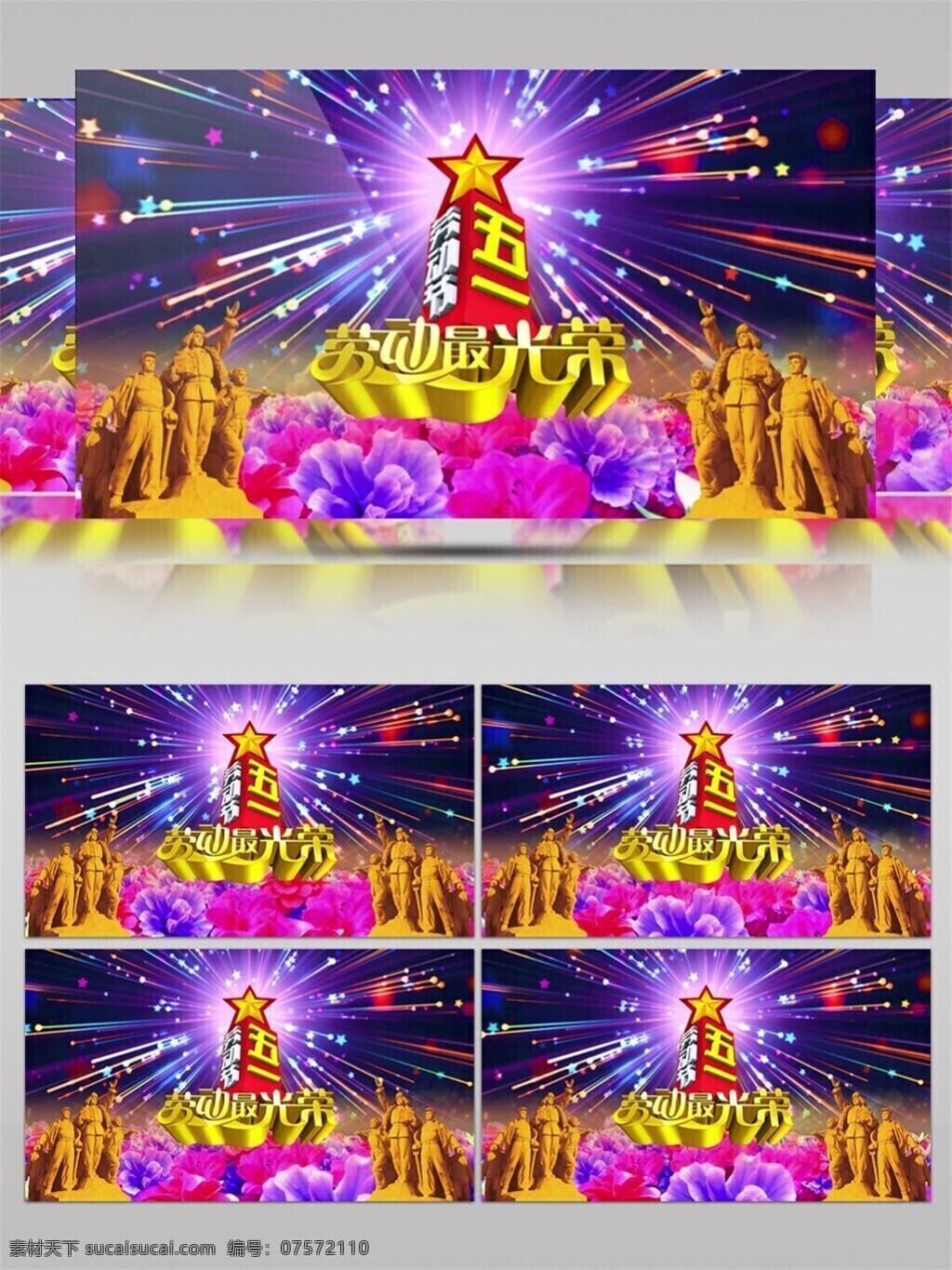 金色 劳动节 视频 电脑屏幕保护 高清视频素材 红色 节日 劳动 喜庆